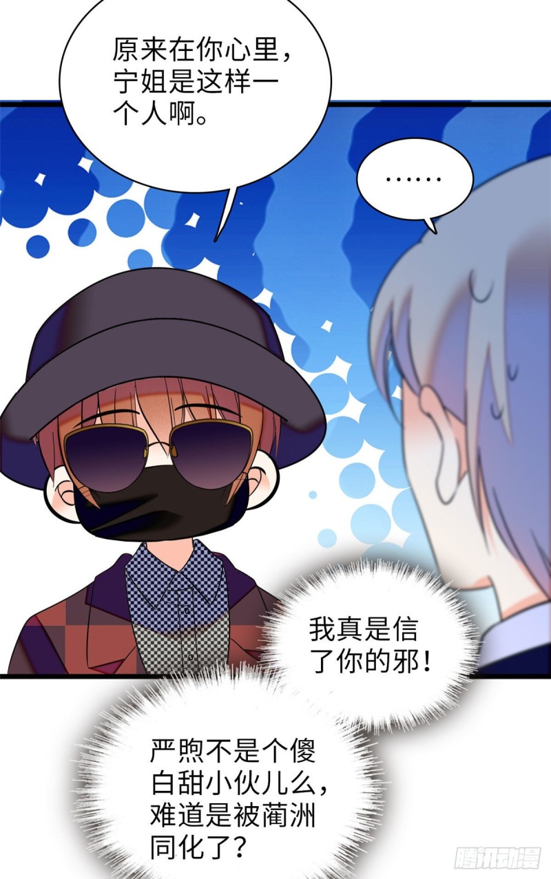 《全网都是我和影帝CP粉》漫画最新章节060 睡一张床有什么奇怪免费下拉式在线观看章节第【51】张图片