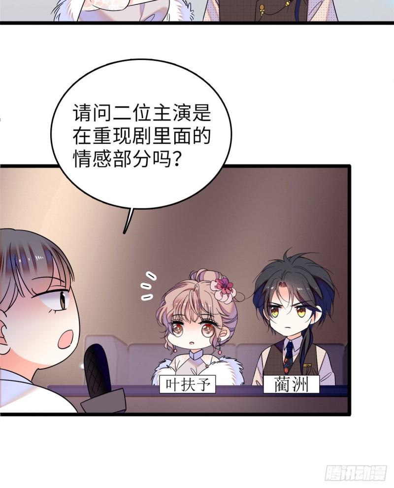 《全网都是我和影帝CP粉》漫画最新章节062 我的眼里只有你免费下拉式在线观看章节第【13】张图片