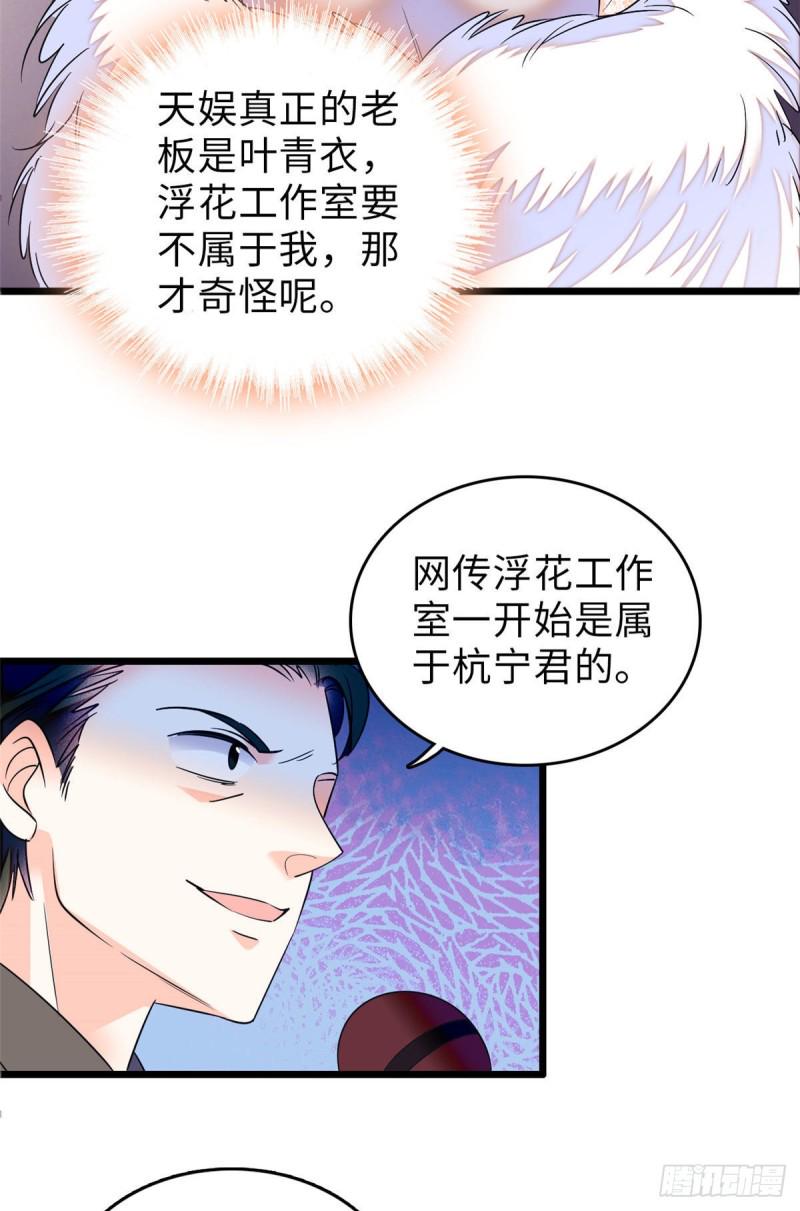 《全网都是我和影帝CP粉》漫画最新章节062 我的眼里只有你免费下拉式在线观看章节第【23】张图片