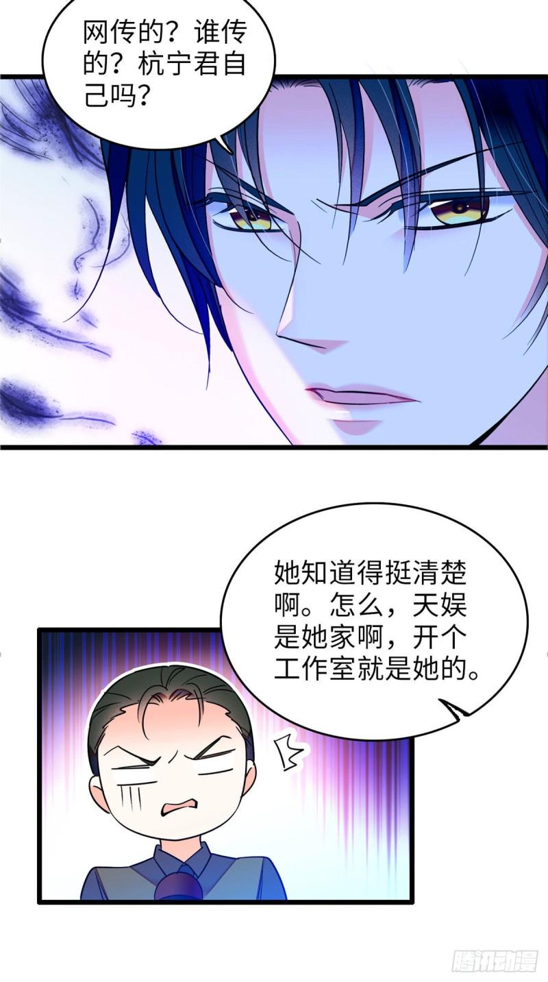 《全网都是我和影帝CP粉》漫画最新章节062 我的眼里只有你免费下拉式在线观看章节第【24】张图片