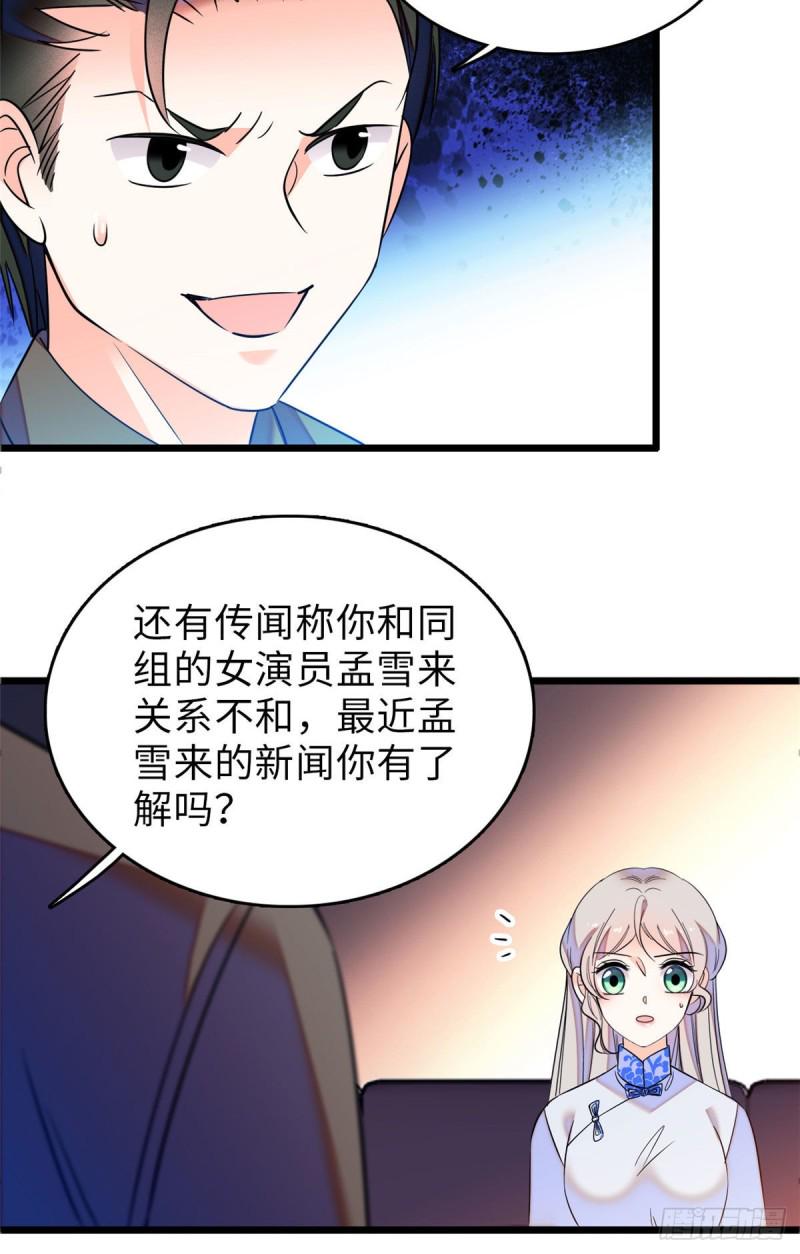 《全网都是我和影帝CP粉》漫画最新章节062 我的眼里只有你免费下拉式在线观看章节第【27】张图片