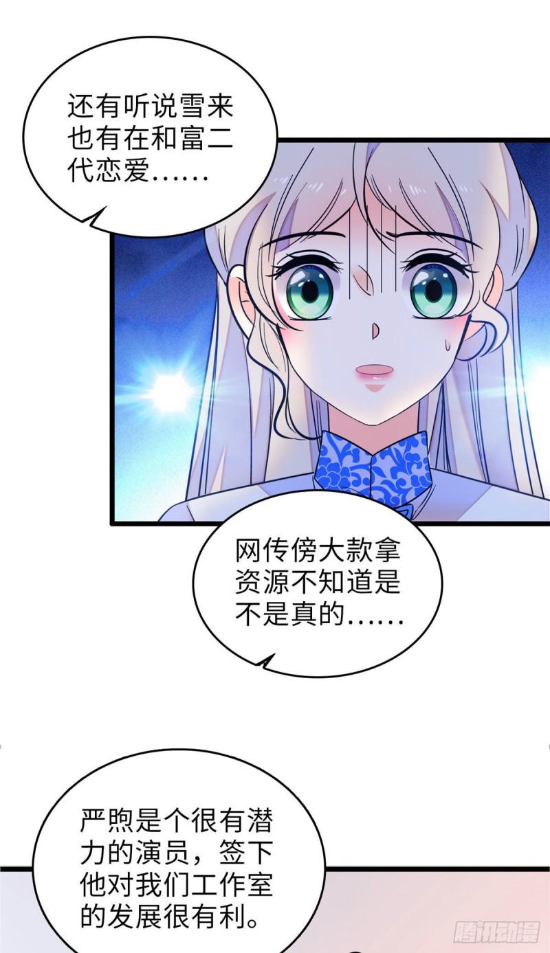 《全网都是我和影帝CP粉》漫画最新章节062 我的眼里只有你免费下拉式在线观看章节第【28】张图片