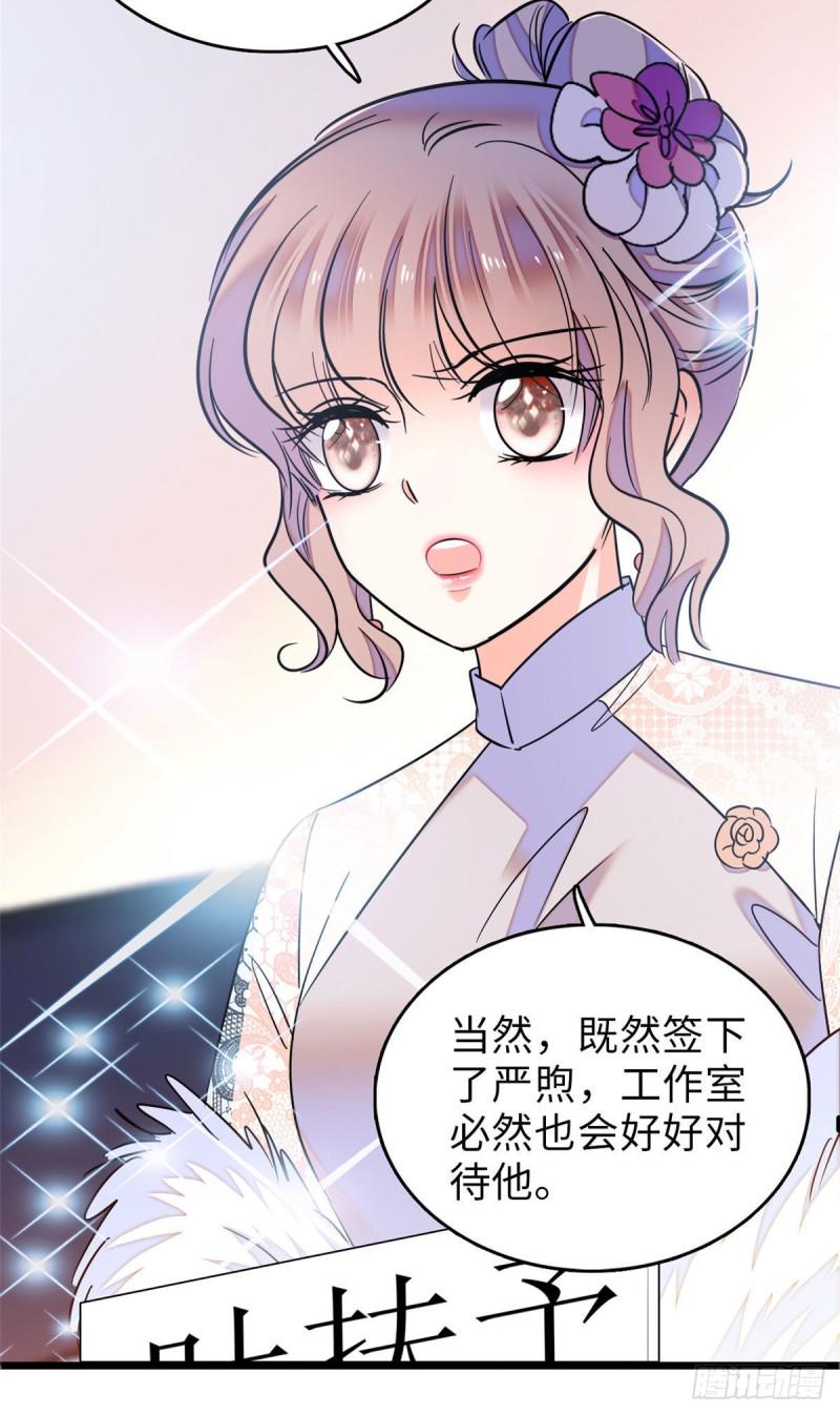 《全网都是我和影帝CP粉》漫画最新章节062 我的眼里只有你免费下拉式在线观看章节第【29】张图片