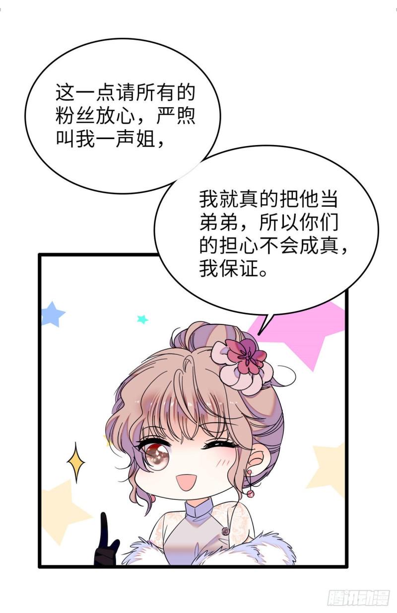 《全网都是我和影帝CP粉》漫画最新章节062 我的眼里只有你免费下拉式在线观看章节第【30】张图片