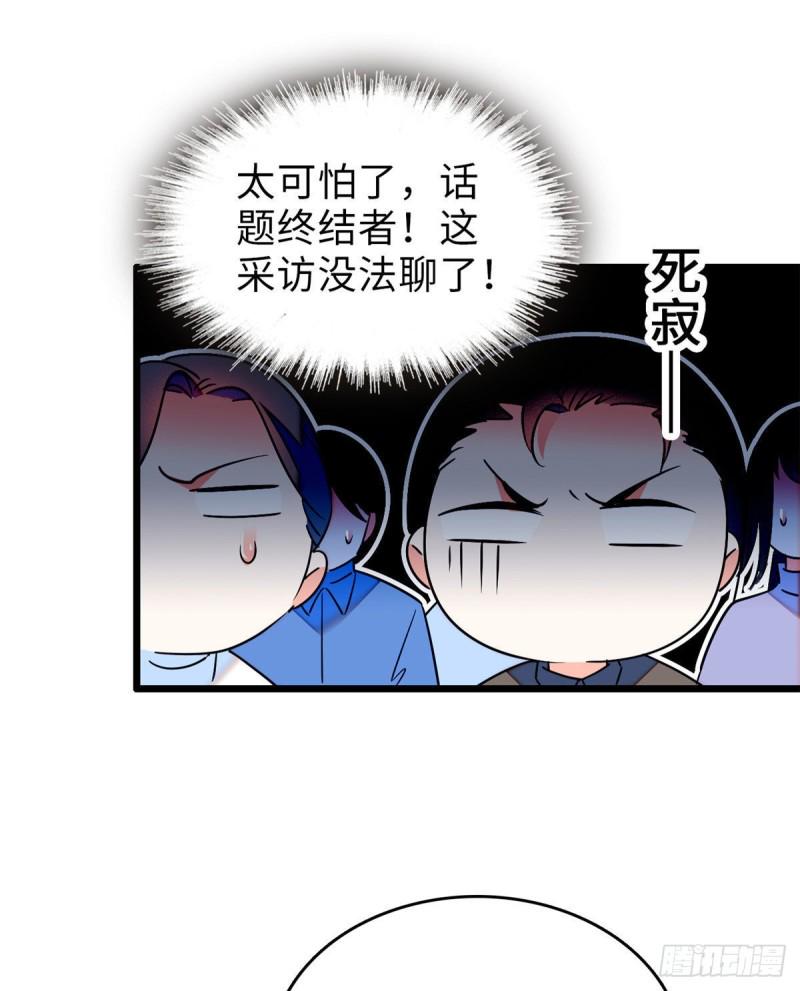 《全网都是我和影帝CP粉》漫画最新章节062 我的眼里只有你免费下拉式在线观看章节第【36】张图片