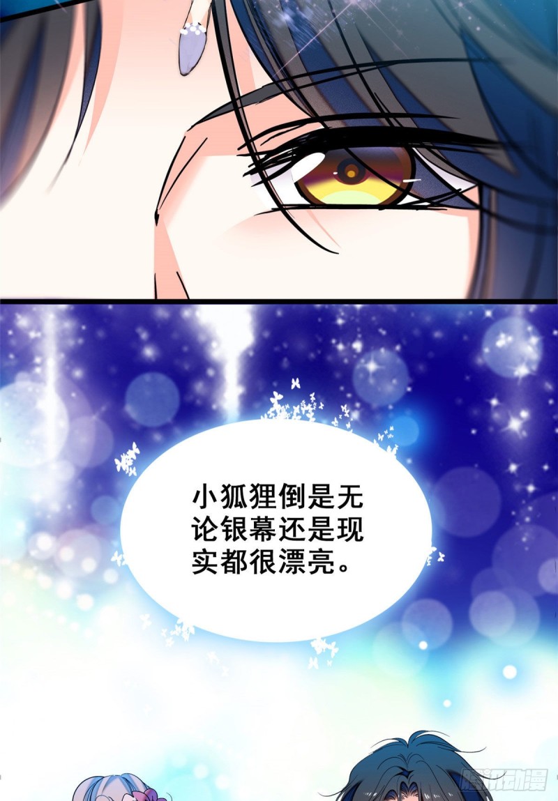 《全网都是我和影帝CP粉》漫画最新章节062 我的眼里只有你免费下拉式在线观看章节第【56】张图片