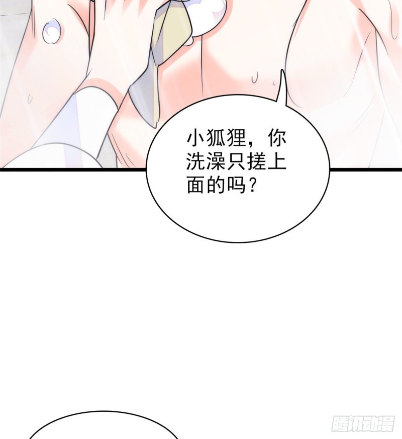 《全网都是我和影帝CP粉》漫画最新章节066 我来帮你洗澡吧免费下拉式在线观看章节第【57】张图片