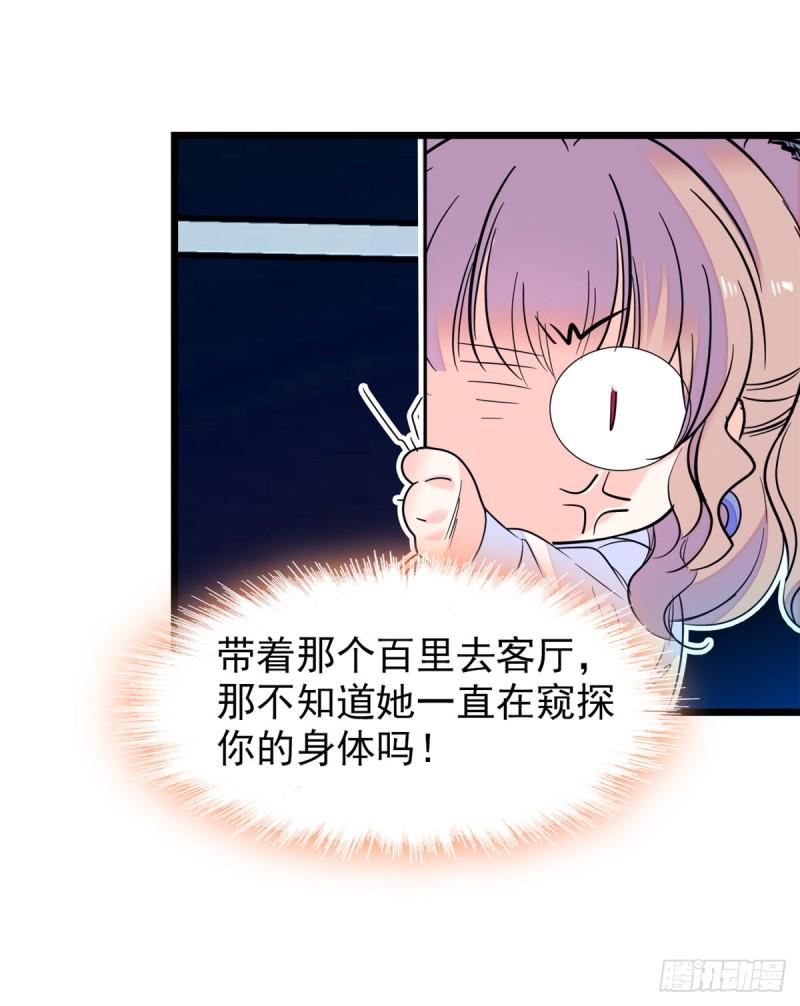 《全网都是我和影帝CP粉》漫画最新章节067 特聘女仆登场！免费下拉式在线观看章节第【39】张图片