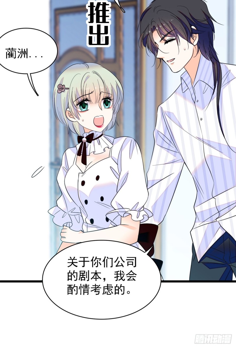 《全网都是我和影帝CP粉》漫画最新章节067 特聘女仆登场！免费下拉式在线观看章节第【60】张图片