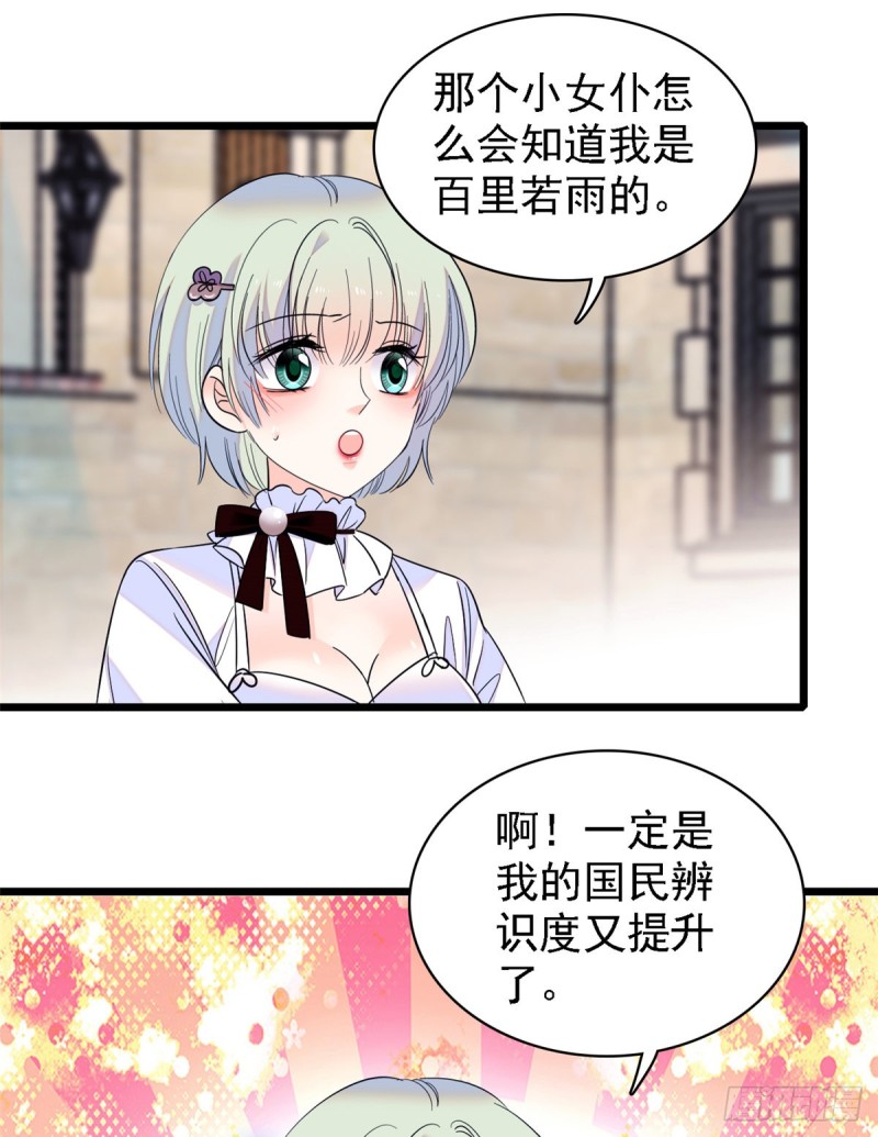 《全网都是我和影帝CP粉》漫画最新章节067 特聘女仆登场！免费下拉式在线观看章节第【62】张图片