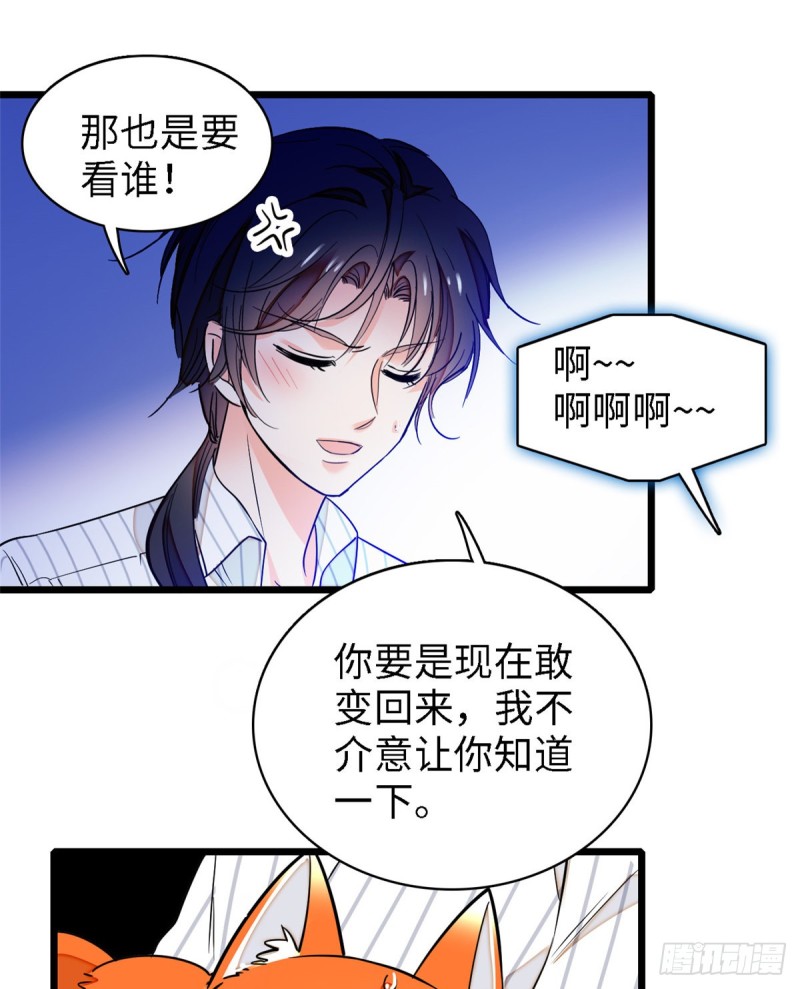 《全网都是我和影帝CP粉》漫画最新章节068 妖精打架，强制观摩免费下拉式在线观看章节第【58】张图片