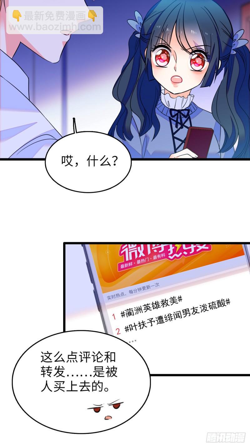 《全网都是我和影帝CP粉》漫画最新章节070 被盯上了免费下拉式在线观看章节第【20】张图片