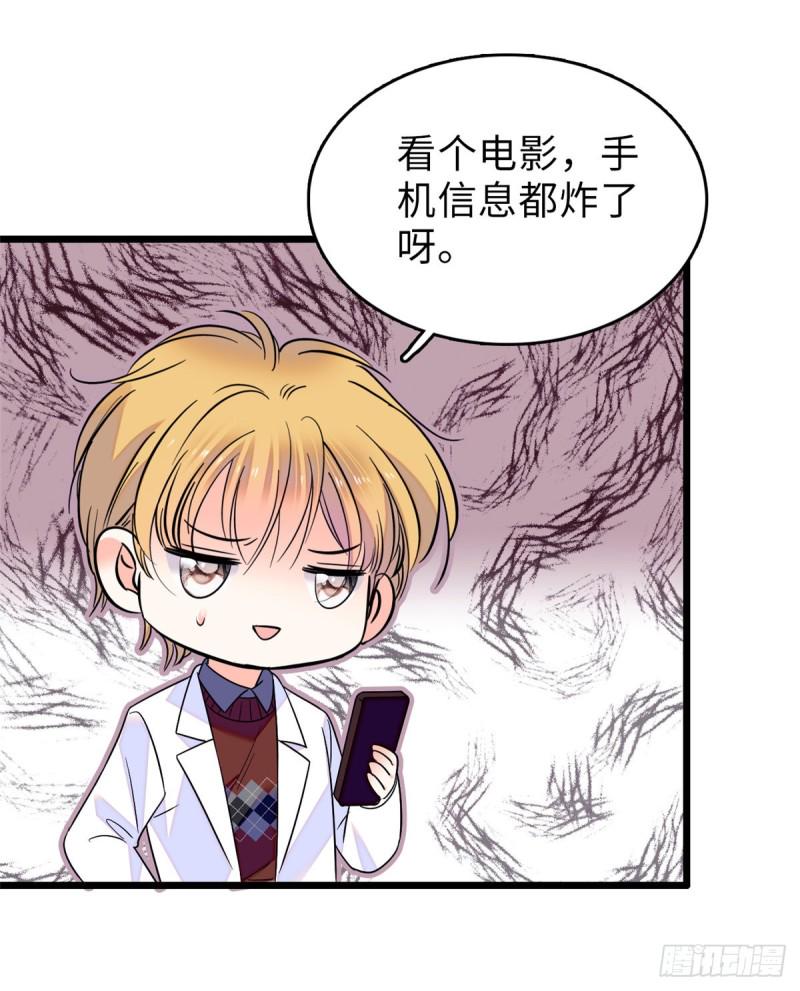 《全网都是我和影帝CP粉》漫画最新章节070 被盯上了免费下拉式在线观看章节第【21】张图片