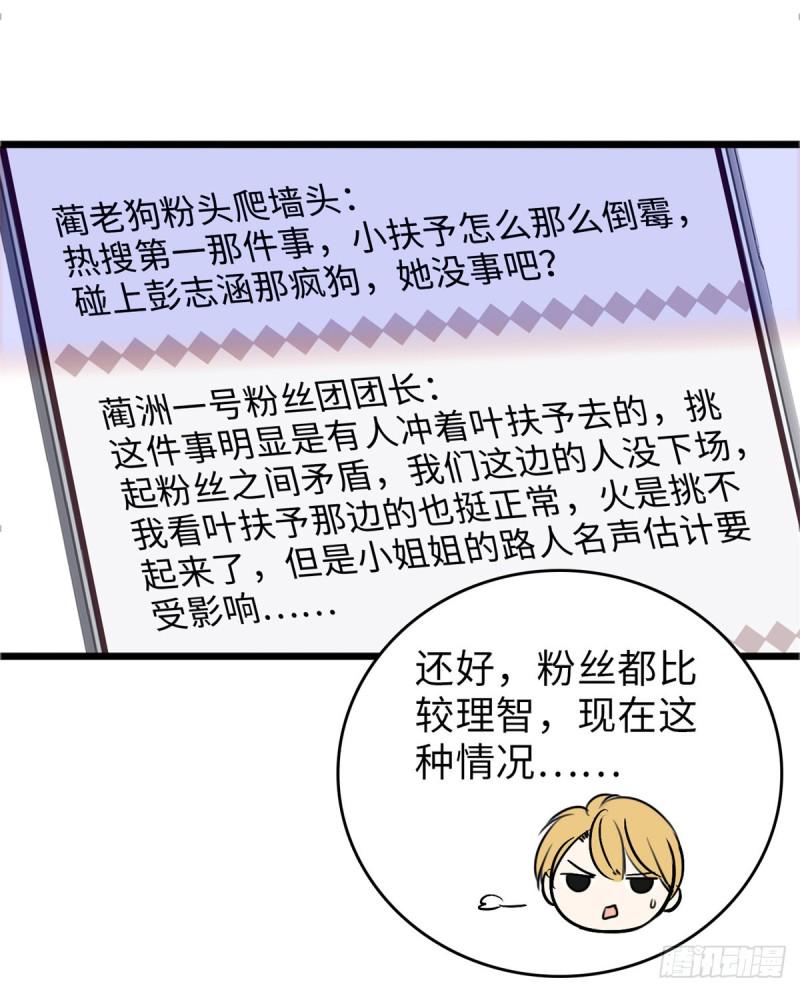 《全网都是我和影帝CP粉》漫画最新章节070 被盯上了免费下拉式在线观看章节第【22】张图片