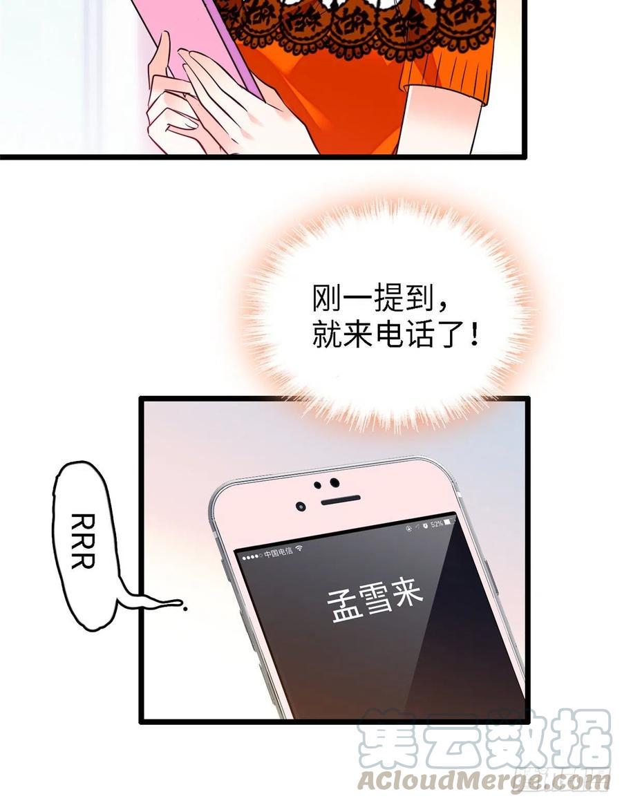 《全网都是我和影帝CP粉》漫画最新章节073 我喜欢蔺洲吗？免费下拉式在线观看章节第【29】张图片