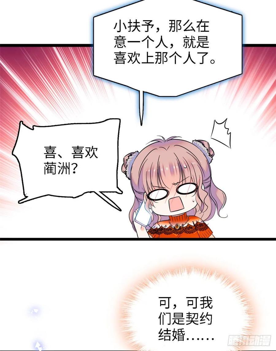 《全网都是我和影帝CP粉》漫画最新章节073 我喜欢蔺洲吗？免费下拉式在线观看章节第【35】张图片