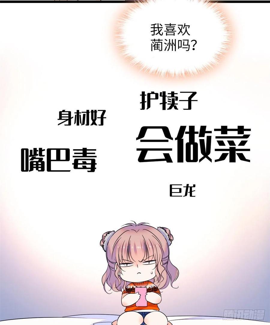 《全网都是我和影帝CP粉》漫画最新章节073 我喜欢蔺洲吗？免费下拉式在线观看章节第【39】张图片