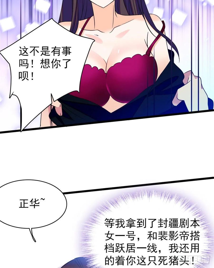 《全网都是我和影帝CP粉》漫画最新章节074 现场捉奸一对变态免费下拉式在线观看章节第【32】张图片