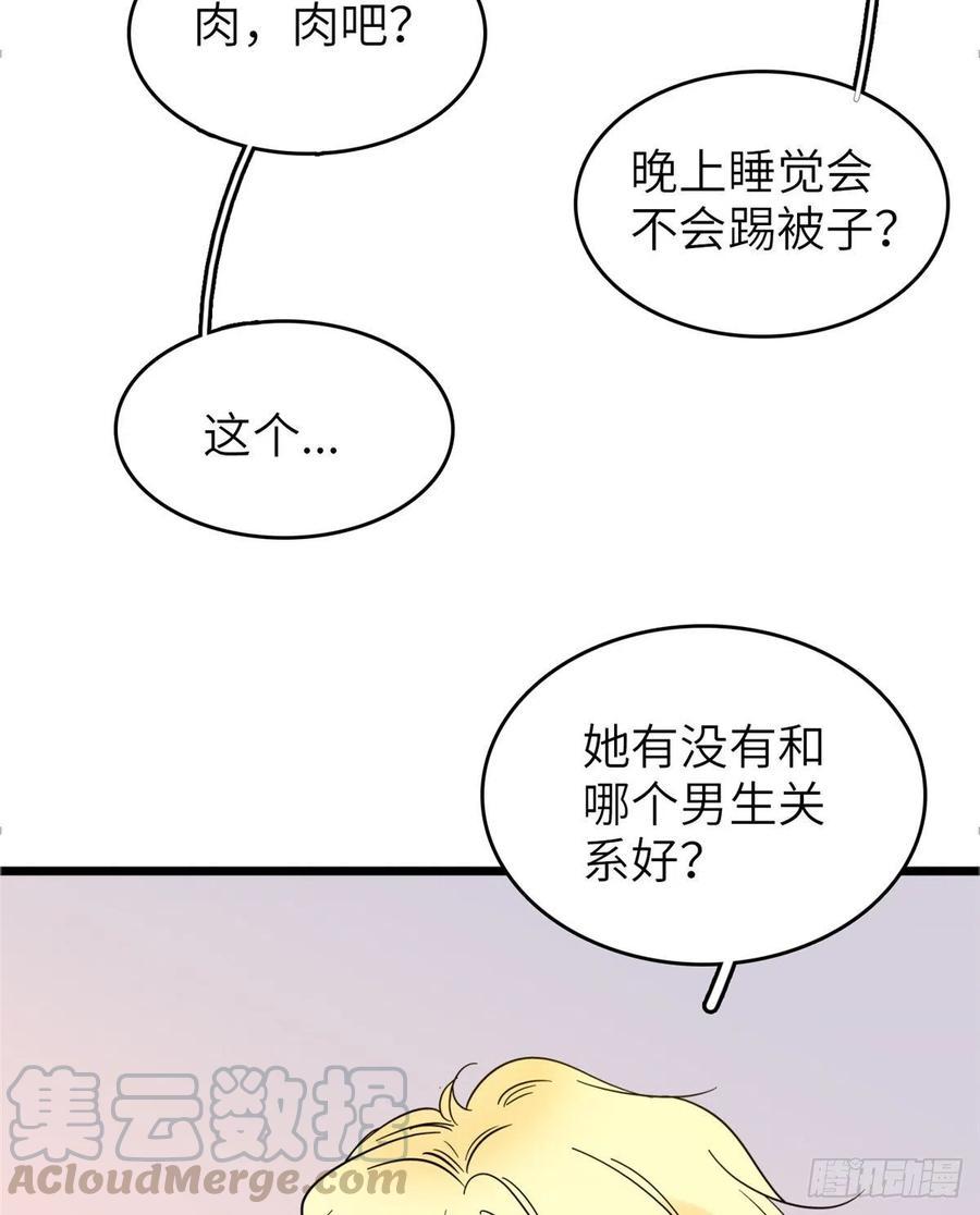 《全网都是我和影帝CP粉》漫画最新章节080 哥哥来了，快跑！免费下拉式在线观看章节第【21】张图片