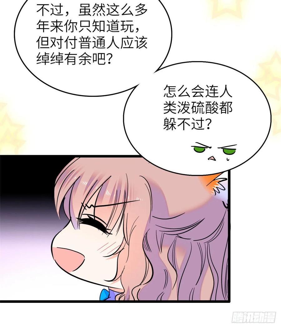 《全网都是我和影帝CP粉》漫画最新章节080 哥哥来了，快跑！免费下拉式在线观看章节第【39】张图片