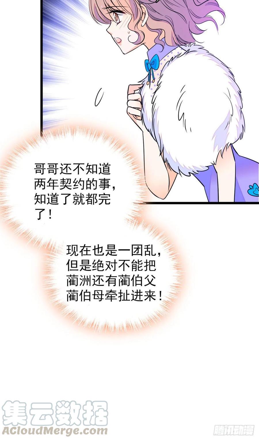 《全网都是我和影帝CP粉》漫画最新章节084 该放手的是你免费下拉式在线观看章节第【29】张图片