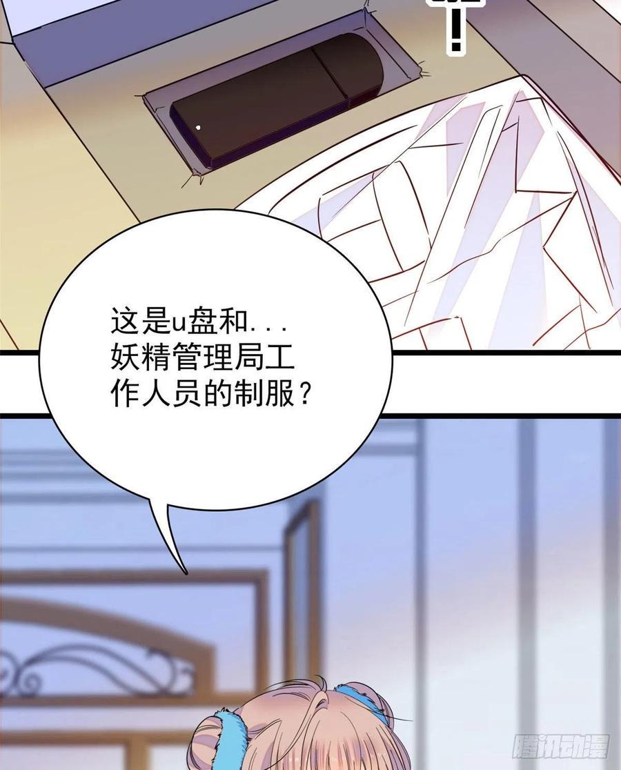 《全网都是我和影帝CP粉》漫画最新章节085妖精管理局礼物，再次送到免费下拉式在线观看章节第【23】张图片