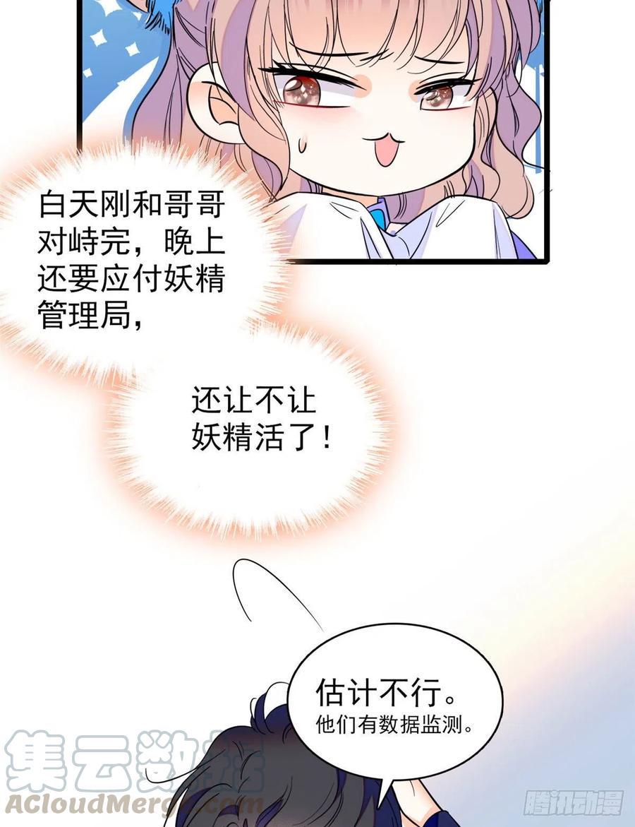 《全网都是我和影帝CP粉》漫画最新章节085妖精管理局礼物，再次送到免费下拉式在线观看章节第【29】张图片