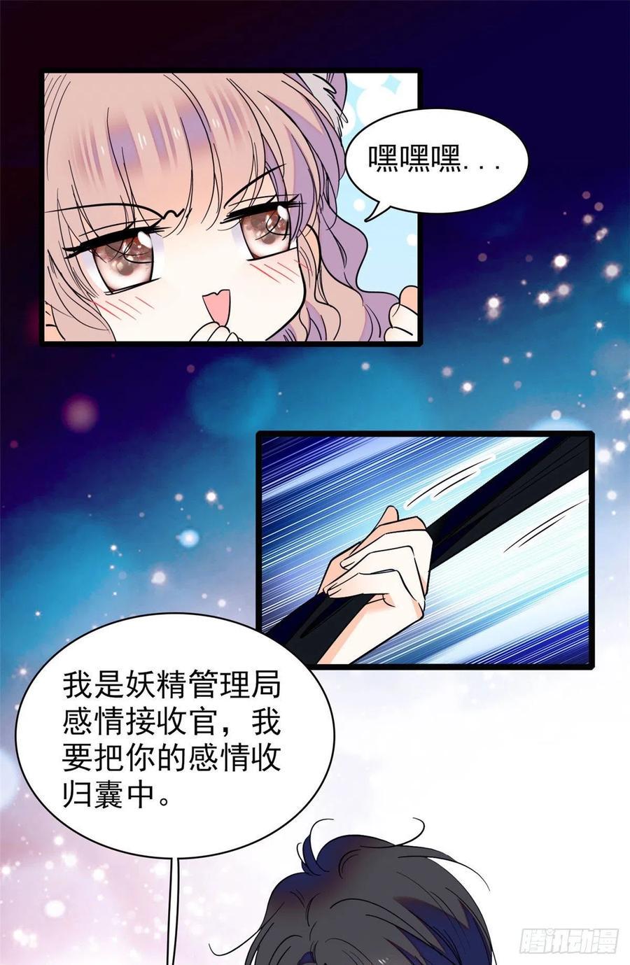 《全网都是我和影帝CP粉》漫画最新章节085妖精管理局礼物，再次送到免费下拉式在线观看章节第【46】张图片