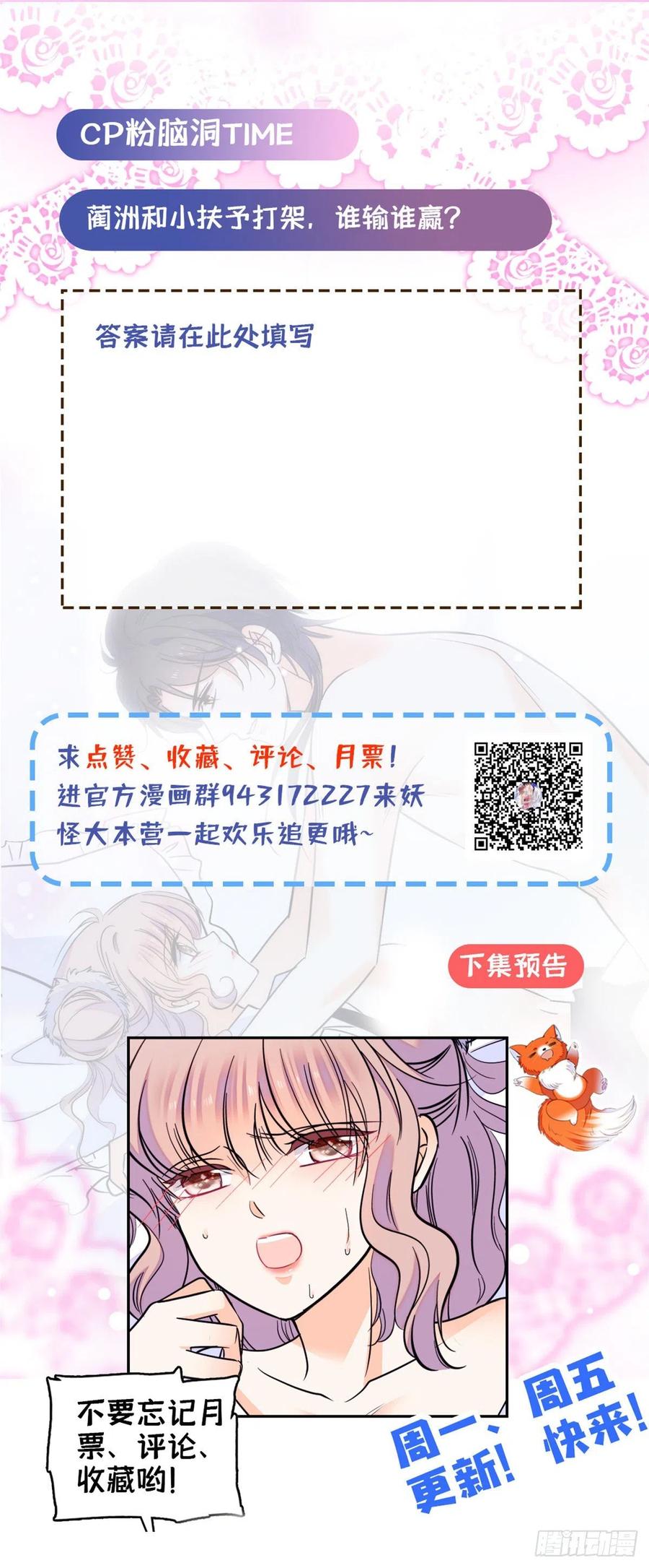 《全网都是我和影帝CP粉》漫画最新章节085妖精管理局礼物，再次送到免费下拉式在线观看章节第【54】张图片