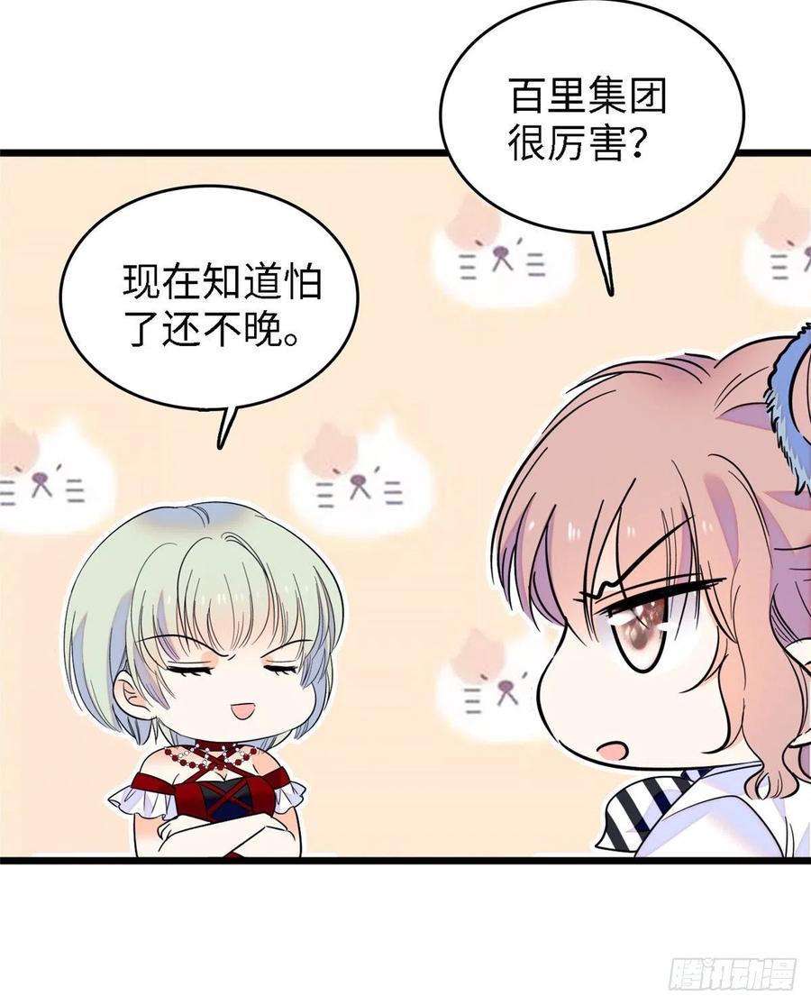 《全网都是我和影帝CP粉》漫画最新章节089 百里集团？我买了免费下拉式在线观看章节第【17】张图片