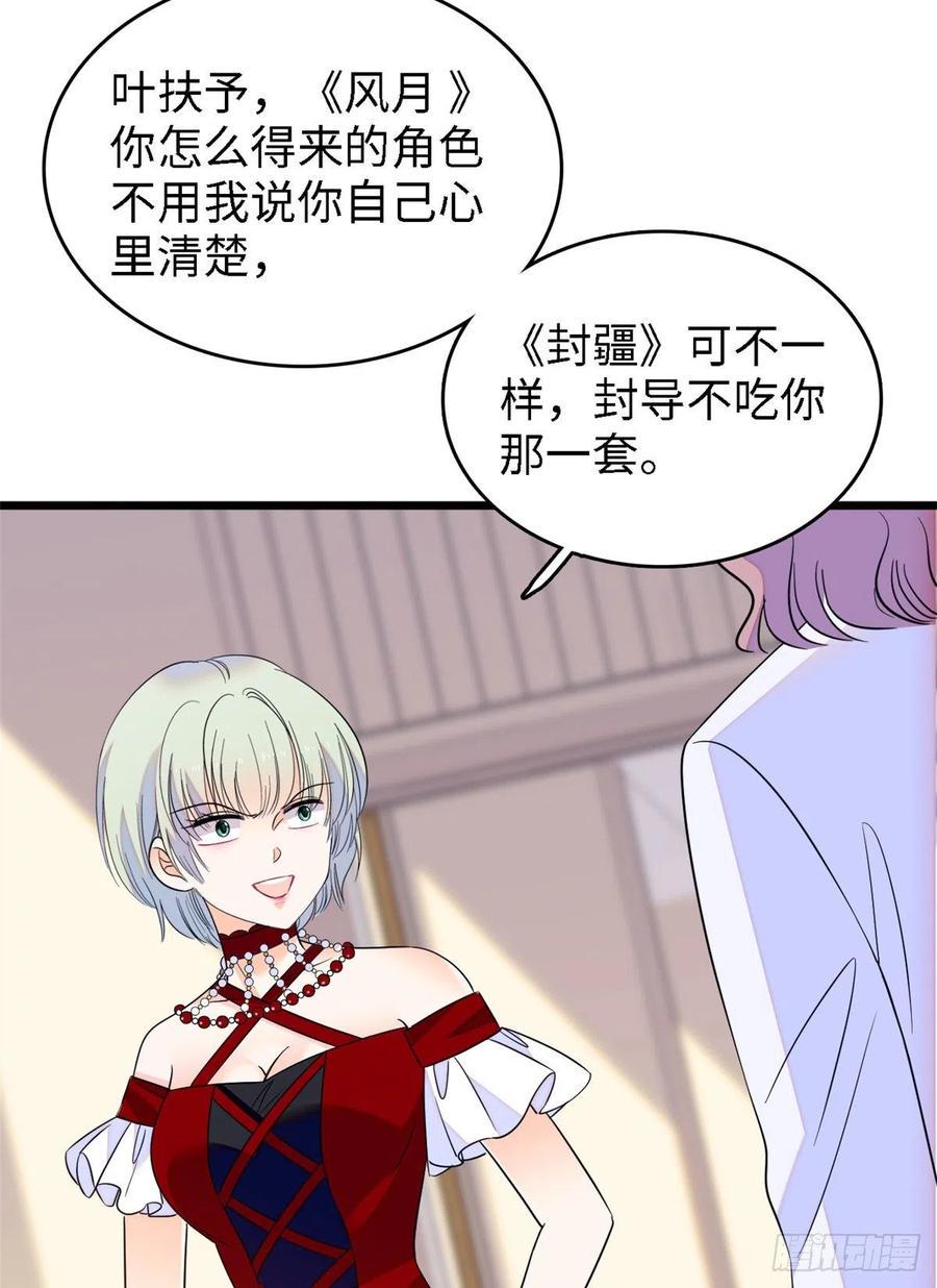 《全网都是我和影帝CP粉》漫画最新章节089 百里集团？我买了免费下拉式在线观看章节第【23】张图片