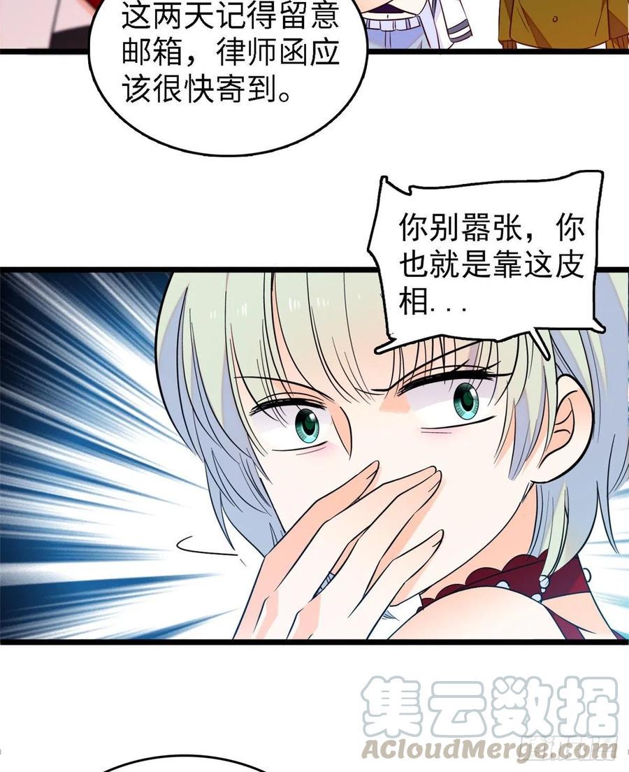 《全网都是我和影帝CP粉》漫画最新章节089 百里集团？我买了免费下拉式在线观看章节第【31】张图片