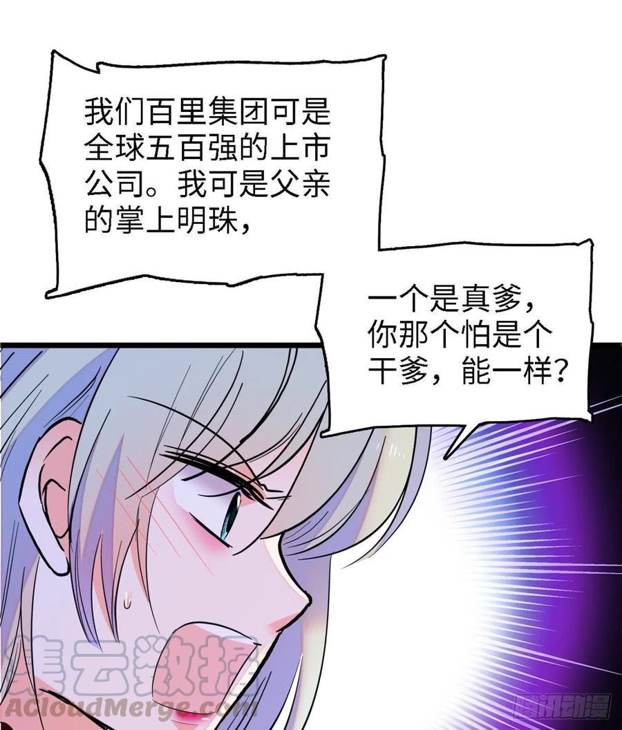 《全网都是我和影帝CP粉》漫画最新章节089 百里集团？我买了免费下拉式在线观看章节第【34】张图片