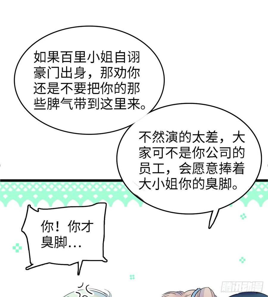 《全网都是我和影帝CP粉》漫画最新章节089 百里集团？我买了免费下拉式在线观看章节第【36】张图片