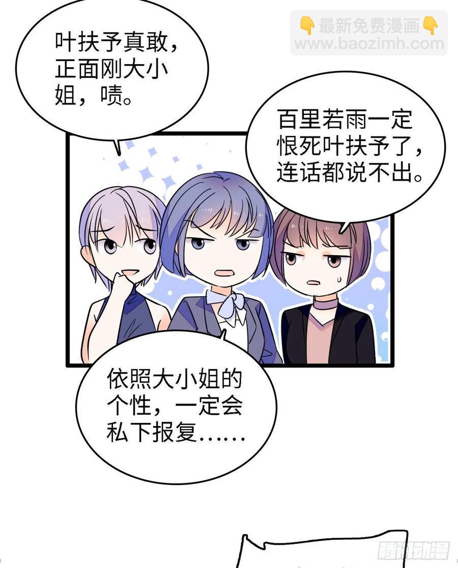 《全网都是我和影帝CP粉》漫画最新章节089 百里集团？我买了免费下拉式在线观看章节第【39】张图片