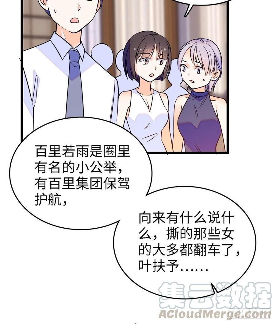 《全网都是我和影帝CP粉》漫画最新章节089 百里集团？我买了免费下拉式在线观看章节第【4】张图片