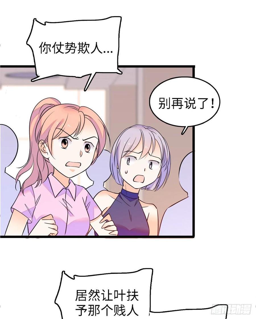 《全网都是我和影帝CP粉》漫画最新章节089 百里集团？我买了免费下拉式在线观看章节第【44】张图片