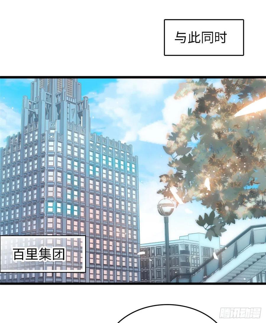 《全网都是我和影帝CP粉》漫画最新章节089 百里集团？我买了免费下拉式在线观看章节第【50】张图片