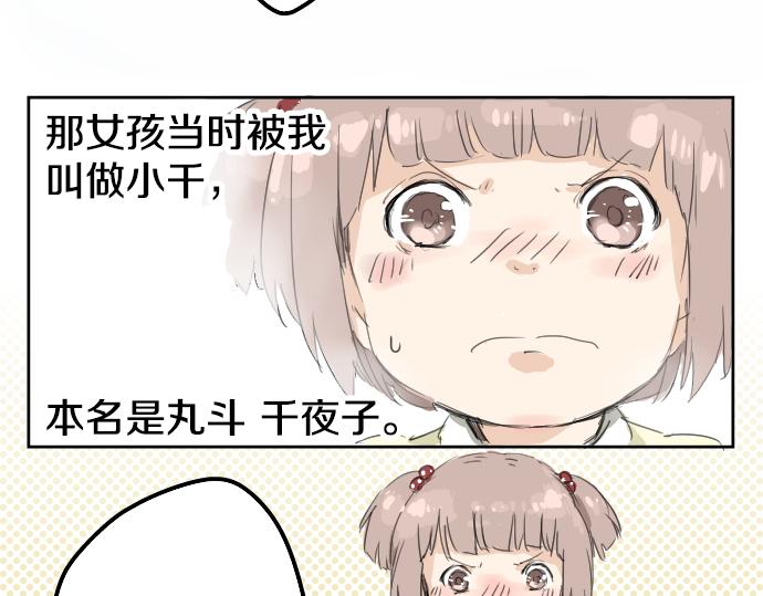 《犬系男子恋爱中》漫画最新章节第0话 序章免费下拉式在线观看章节第【13】张图片