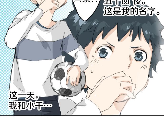 《犬系男子恋爱中》漫画最新章节第0话 序章免费下拉式在线观看章节第【15】张图片