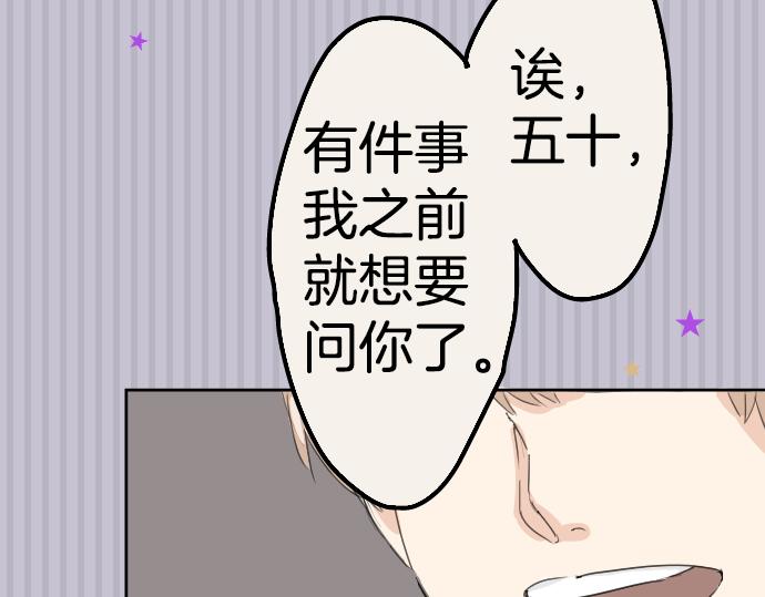 《犬系男子恋爱中》漫画最新章节第9话 秘密免费下拉式在线观看章节第【32】张图片