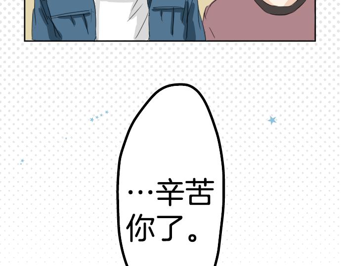 《犬系男子恋爱中》漫画最新章节第9话 秘密免费下拉式在线观看章节第【75】张图片