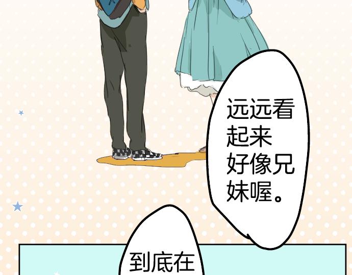 《犬系男子恋爱中》漫画最新章节第9话 秘密免费下拉式在线观看章节第【79】张图片