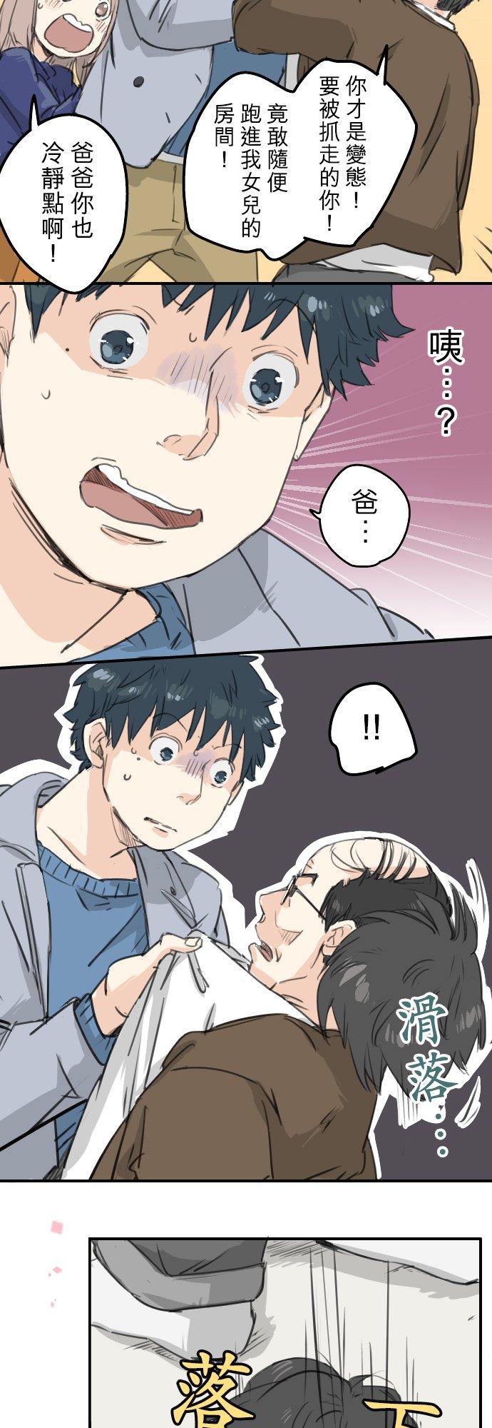 《犬系男子恋爱中》漫画最新章节第124话 爸爸现身！免费下拉式在线观看章节第【12】张图片