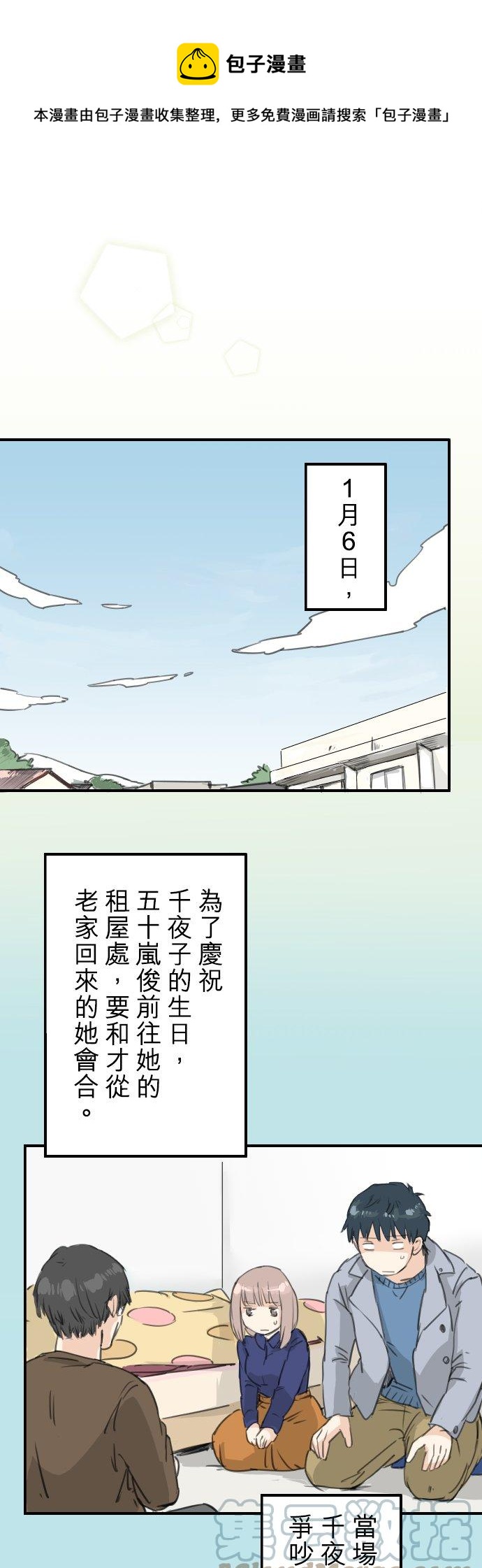 《犬系男子恋爱中》漫画最新章节第125话 小千的生日（1）免费下拉式在线观看章节第【1】张图片