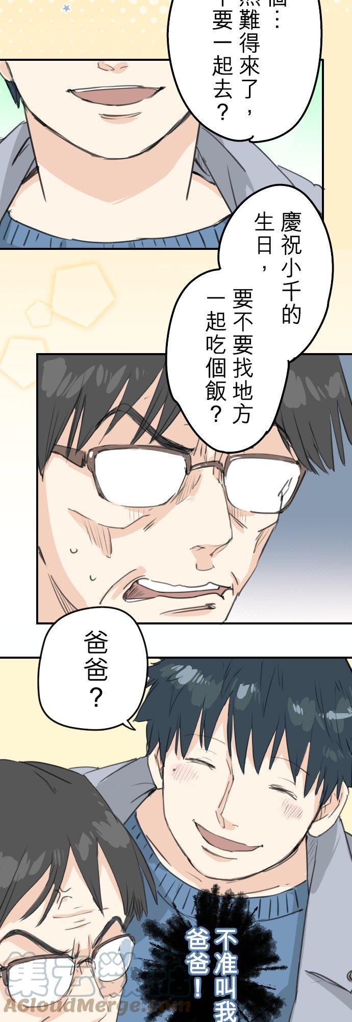 《犬系男子恋爱中》漫画最新章节第125话 小千的生日（1）免费下拉式在线观看章节第【13】张图片