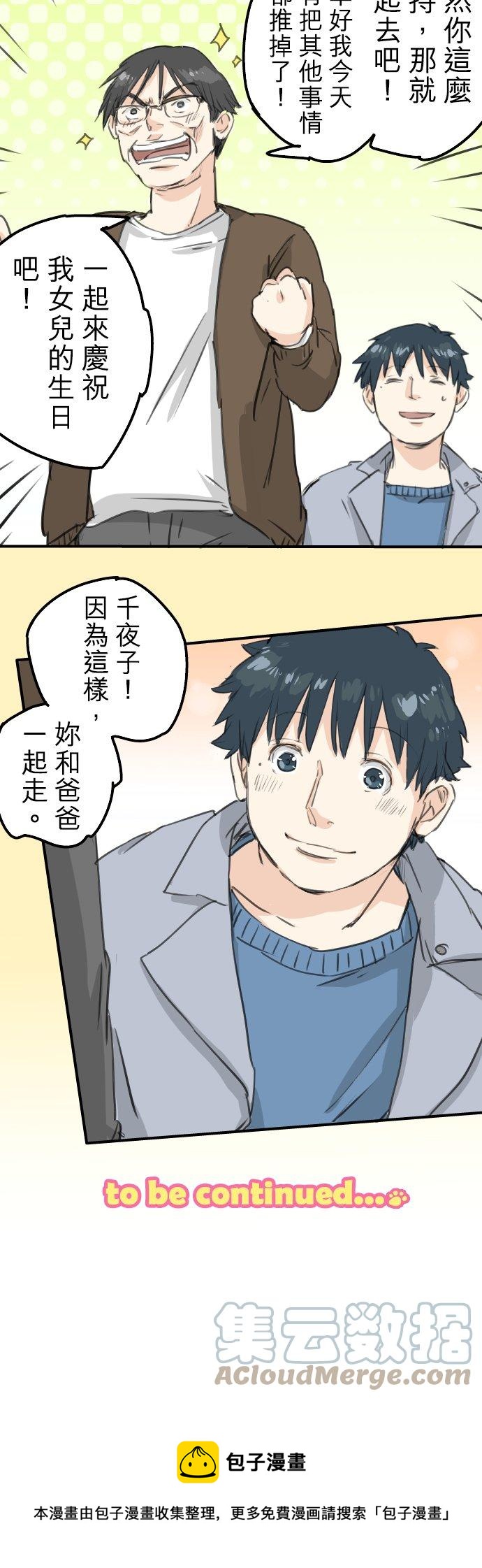 《犬系男子恋爱中》漫画最新章节第125话 小千的生日（1）免费下拉式在线观看章节第【15】张图片