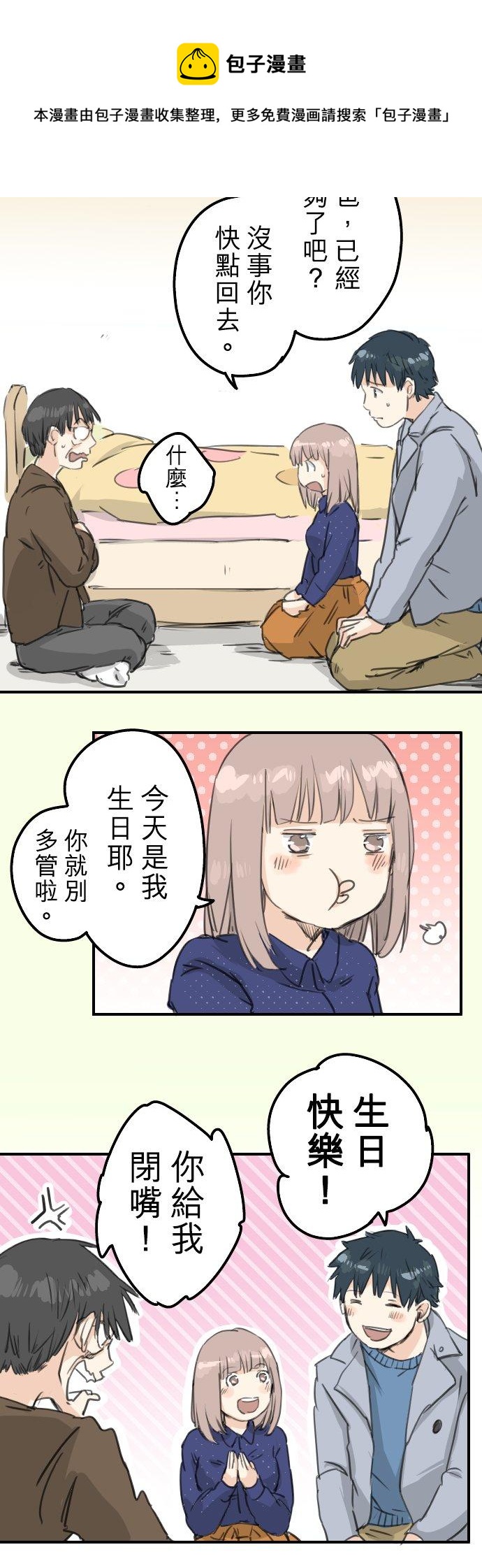 《犬系男子恋爱中》漫画最新章节第125话 小千的生日（1）免费下拉式在线观看章节第【8】张图片