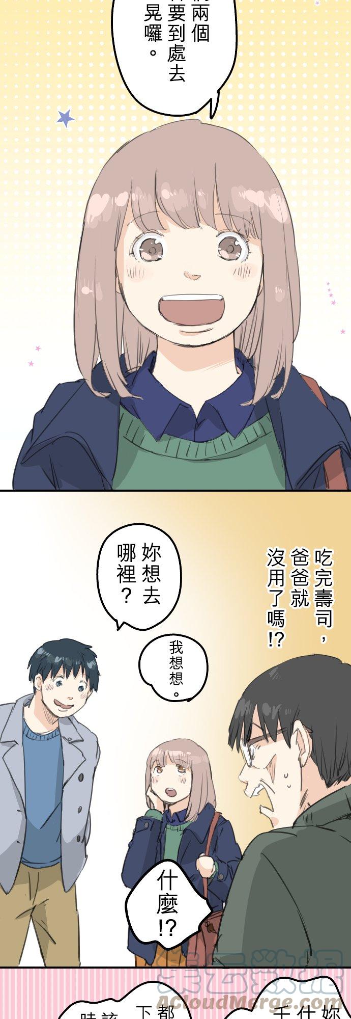 《犬系男子恋爱中》漫画最新章节第126话 小千的生日（2）免费下拉式在线观看章节第【13】张图片