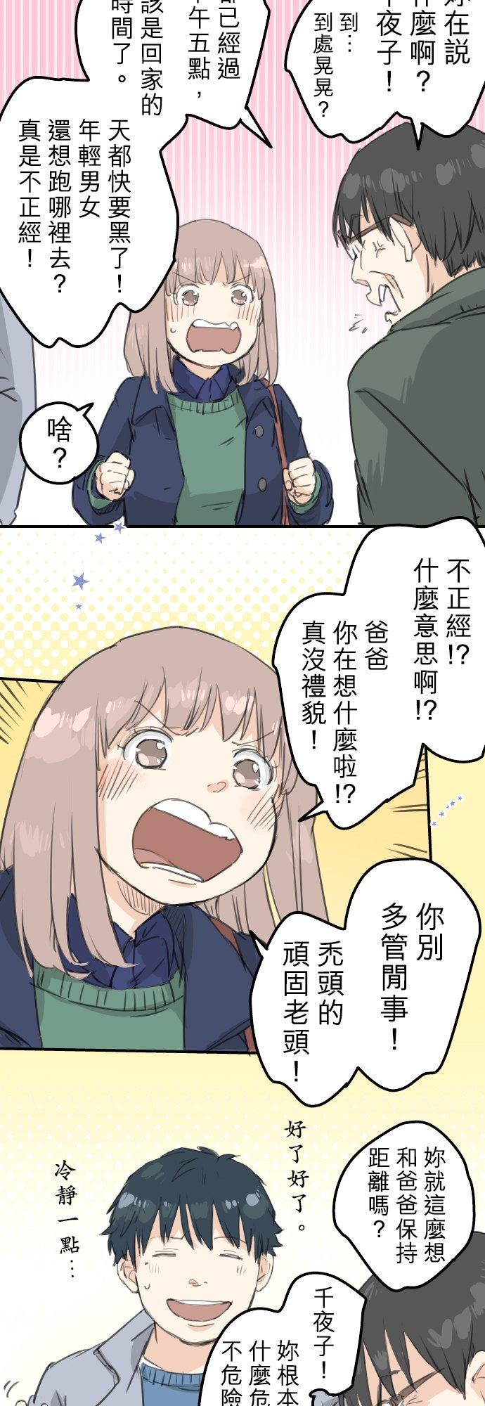 《犬系男子恋爱中》漫画最新章节第126话 小千的生日（2）免费下拉式在线观看章节第【14】张图片